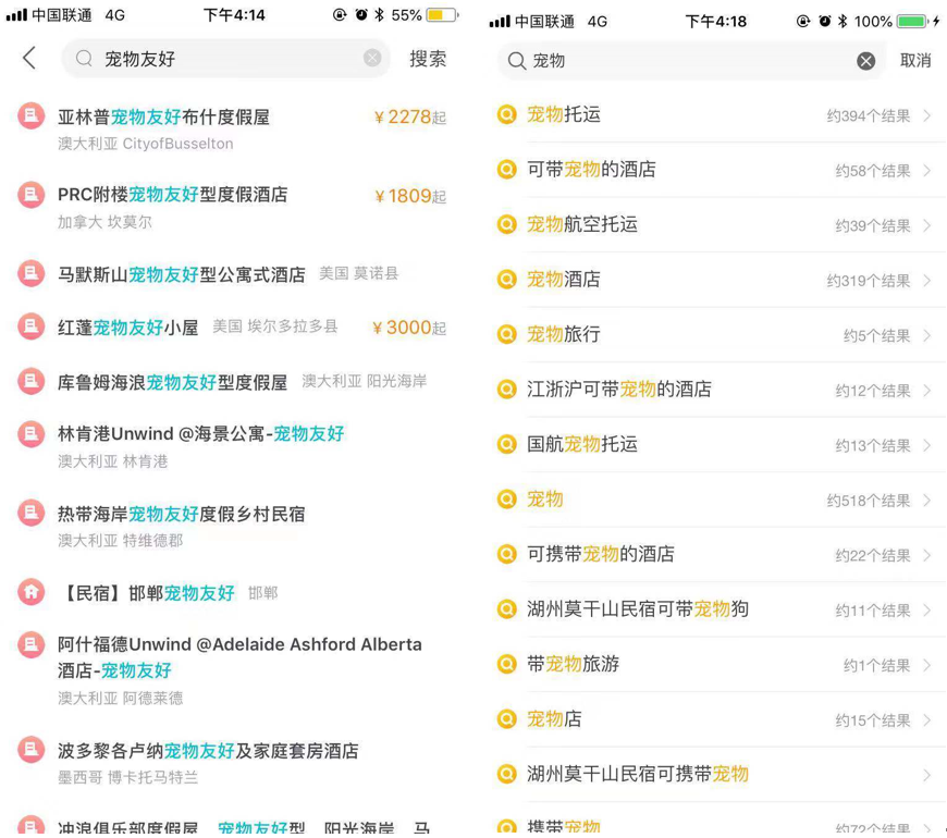 左:去哪儿网搜索结果;右:飞猪搜索结果