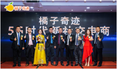橘子奇迹——5G时代新社交电商