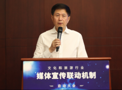 文化和旅游行业媒体宣传联动机制正式启动