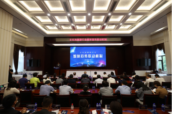 文化和旅游行业媒体宣传联动机制正式启动