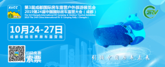 第3届成都国际房车露营户外旅游展览会10月24-27日 强势来袭！