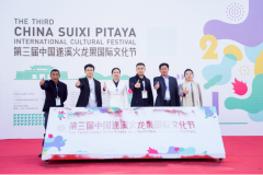 第三届中国遂溪火龙果国际文化节在遂溪圆满落幕
