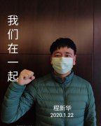 东呈国际集团与顾客、员工和加盟商一道，全力以赴打赢防疫阻击战