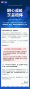 东呈：心系3500万会员，多项举措全力保障安全出行