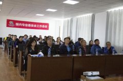 中青旅联盟国内/电商专委会在茶卡天空壹号景区召开