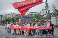 漫游海上仙子国，尽看鲜甜三门湾——三门旅游推广季启动