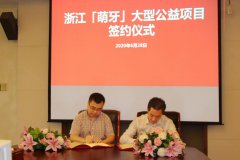 不忘初心 砥砺奋进 杭州美奥口腔发起浙江「萌牙」大型公益项目