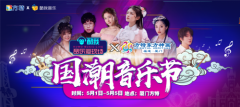 五一出游来厦门方特，国潮音乐节正式官宣！
