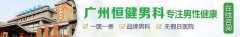 广州正规男子医院是哪家？