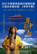 拥抱清凉世界 相约魅力草原