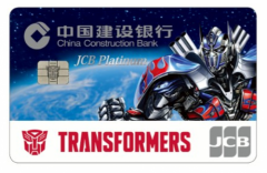 刷JCB变形金刚卡 享首刷好礼和加油立减