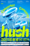 【“hush! 2021音乐会”】澳门沿海音乐盛会开始了！