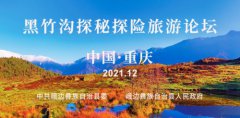 助建巴蜀文化旅游走廊，峨边全域旅游发展迎来高速期