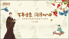 纪念明代大儒湛甘泉诞辰555周年系列活动顺利完成