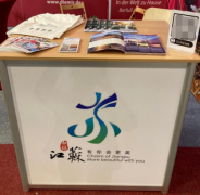 “水韵江苏”亮相德国柏林国际旅游展（ITB Berlin）