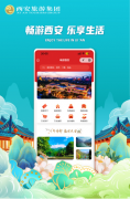 西安旅游服平台上线！打造一站式智慧旅游新体验
