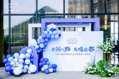 新城控股集团旗下自营酒店系列豪华品牌-星俪岚首次亮相中国凉都贵州六盘水